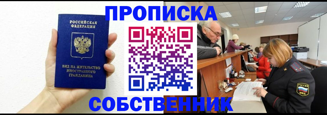 временная регистрация для школы в Дигоре